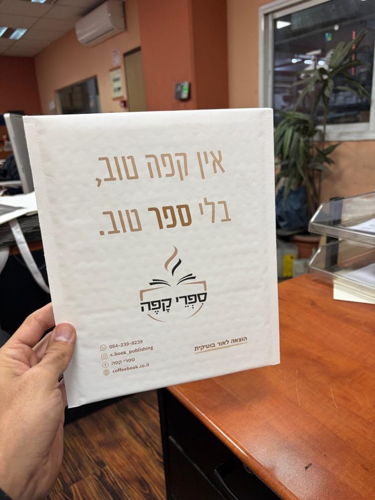 עיצוב מעטפה להוצאת ספרים ספרי קפה