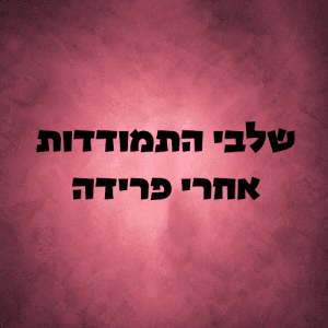 כריכת המאמר הכוח המרפא של לימוד כף זכות מאת אדם קשת - כתיבה טיפולית לשחרור כעסים ופריקה רגשית.